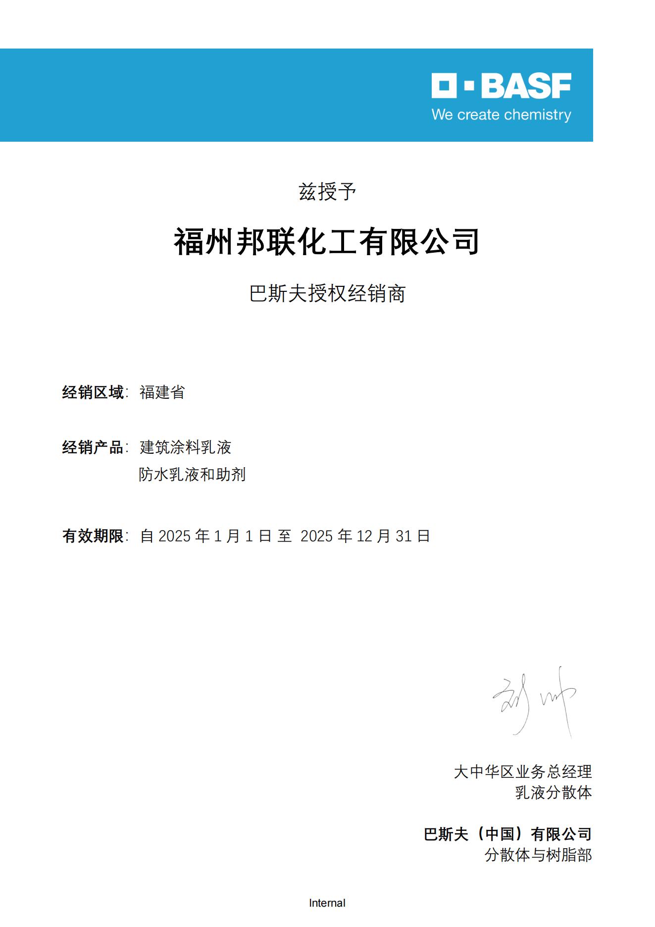 建筑涂料乳液、防水乳液和助剂