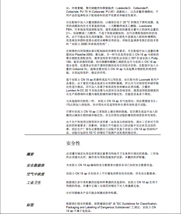 通用型苯丙乳液CN18