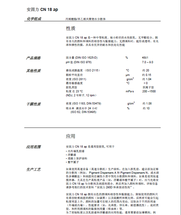 通用型苯丙乳液CN18
