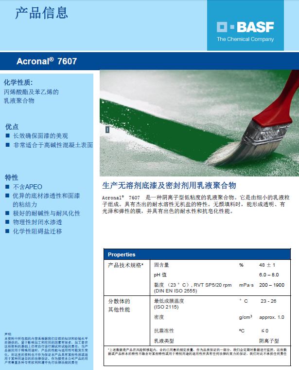 抗碱底漆乳液7607