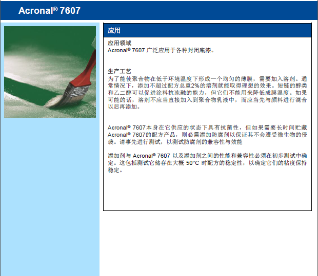 抗碱底漆乳液7607