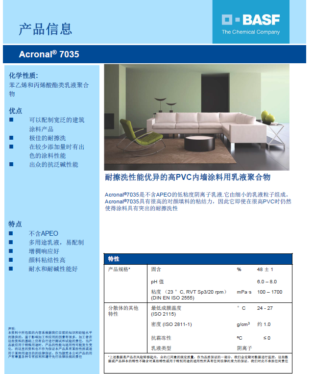 环保型通用苯丙乳液7035