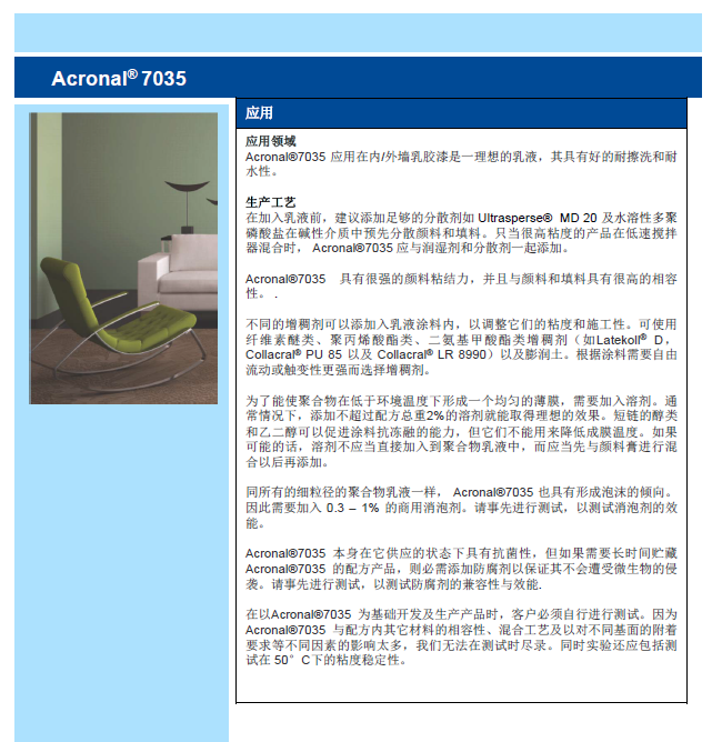 环保型通用苯丙乳液7035